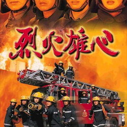 เพลิงนรกไฟชีวิต หนังดีที่อยากดูได้ยากอีกเรื่องครับTVB นำแสดงโดย กูเทียนเล่อ/หวังสี่/กวงหย่งเหอ 5 แผ่น