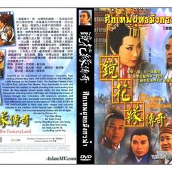 ศึกเทพยุทธมังกรฟ้า นำแสดงโดย (เดวิดเจียง ปอมเตี้ย หวังหมิงฉวน และดาราอีกคับคั่ง) 7 แผ่นจบ (หนังปี 2000)