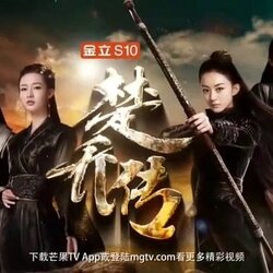 ฉู่เฉียว จอมใจจารชน Princess & Agent นำแสดงโดย จ้าวลี่อิง, หลินเกิงซิน, โต้วเซียว, หลี่ชิ่น, เติ้งหลุน, หวังเยี่ยนหลิน, หนิวจวิ้นเฟิง, หวงเมิ่งอิ๋ง, สิงเจาหลิน, หลี่รั่วเจีย, ต่งซุนฮุย, หร่วนเสิ้งเหวิน, เฉาซีเยว่ 12 ภาพมาสเตอร์โมเสียงไทย