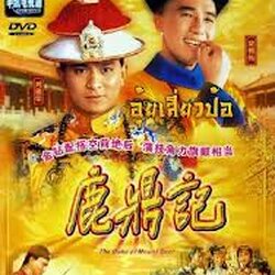 อุ้ยเสียวป้อ (เหลียงเฉาเหวย หลิวเต๋อหัวเป็นฮ่องเต้ ) 4 แผ่นจบ