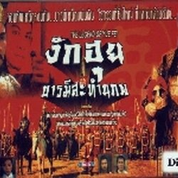 จอมทัพงักฮุย บารมีสะท้านภพ (ฉีเส้าเฉียน, เจินเฟ่ยซัน, กวั้ะฟง, เจิ้นจื้อเฉียง, หันอี้เซิง ) 2 แผ่นจบ