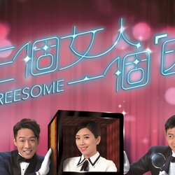 ทนายสาวจิตหลุด Threesome หนังปี 2018 นำแสดงโดย หวงจื้อเหวิน, เหยียนเหว่ยหาว, เฉินจื้อเซิน, กั๊วะจื่อหาว, ซุนฮุ่ยเสวียะ, หลี่กั๊วะหลิน, หวงซู่อี้, สวี่เจียเจี๋ย 3 แผ่นจบ