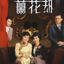 ลิขิต ริษยา Phoenix Rising หนังปี 2007 นำแสดงโดย เฉินจิ่นหง, หลิวซู่หัว, ถังหลิง, หวงจื่อหยัง, เหยาอิ๋งอิ๋ง, หลอเล่อหลิน 4 แผ่น หนังใหม่เอี่ยมภาพชัด99%