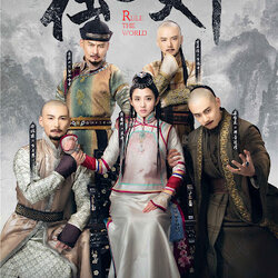 จอมใจจักรพรรดิ์ Rule the World นำแสดงโดย หลินฟง, ถังอี้ซิน, จิงกังซาน, หวังข่ายอี้, จางรุ่ย, ชวีฉู่เซียว 6 แผ่นจบ