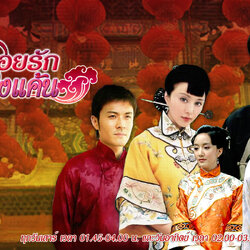 รอยรัก แรงแค้น นำแสดงโดย : ฟ่านปิงปิง ฮั่วเจี้ยนหัว หลิวเสี่ยหัว 4 แผ่น จบหนังใหม่เอี่ยมภาพชัด99%