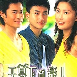 ฝันรักฟ้าเดียวกัน นำแสดงโดย เจิ้งเจียหวิ่น , หวงจงเจ๋อ , โจวลี่ฉี , สี่เส้าสง , เหยาเจียหนี , ถังซือหย่ง , เซี่ยะหวี่ เรื่องนี้ เจิงเจียเหวิน ) 2 แผ่น