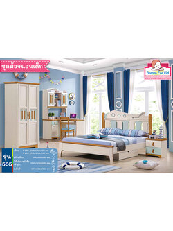 ชุดห้องนอนเด็ก รุ่น 505 เตียงขนาด 4 ฟุต
