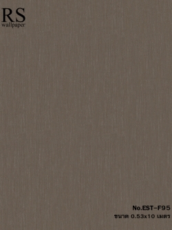 วอลเปเปอร์เทกเจอร์ผ้าเรียบสีน้ำตาลเข้ม EST-F95