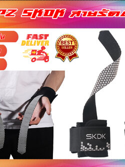Straps SKDK แสตรปส์ ผ้าพันข้อมือยกน้ำหนัก