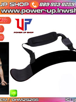 Arm Blaster อุปกรณ์ช่วยเล่นกล้ามหน้าแขน