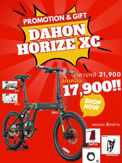 Dahon HORIZE XC จักรยานพับได้ สายลุยเมือง เฟรมอลูมิเนียม 9 สปีด ดิสเบรค