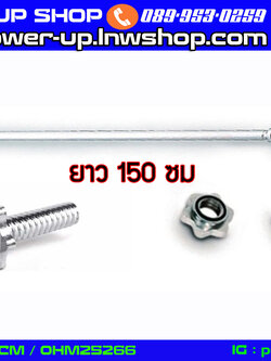 รายละเอียดสินค้า POWER UPแกนบาร์เบล คานบาร์เบล บาร์เบล Barbell ขนาด 1 นิ้ว ยาว 150 เซนติเมตร หรือ 60 นิ้ว