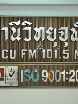 วอลเปเปอร์งาน สถานีวิทยุจุฬาลงกรณ์