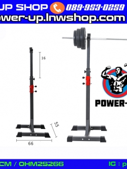ขาตั้งบาร์เบล แยกส่วนสามารถปรับระดับสูง-ต่ำได้
