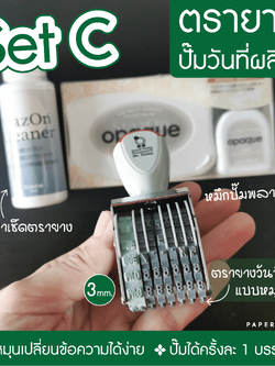 ตรายางวันหมดอายุ แบบหมุน Set C (รวมหมึก)