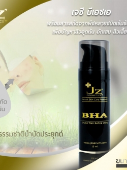 Jz ' เจซี บีเอชเอ : BHA สูตรอ่อนโยนพิเศษ พร้อมสารสกัดธรรมชาติคุณภาพสูงเข้มข้นหลายชนิด ขจัดสิวเสี้ยนที่จมูก ดูแลเรื่องสิวอักเสบ สิวติดเชื้อ ช่วยลดฝ้า ใช้ร่วมกับโทนิค(คอปเปอร์เปปไทด์) ช่วยลดหลุมสิว ทาลดรอยด่างดำและกลิ่นใต้วงแขน