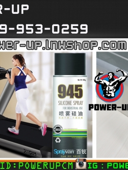 สเปรย์ซิลิโคนสายพานลู่วิ่งไฟฟ้าและอุปกรณ์ฟิตเนส
