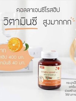 อาโมนิซีโรสฮิป (AMONI C-Rosehip) เร่งผิวขาวใส สุขภาพดี มีออร่า By ชายนิ่ง // ของแท้100%