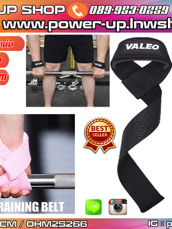 สายรัดข้อมือ ยกน้ำหนัก พร้อมแถบกันลื่น Straps VALEO ส่งในไทย