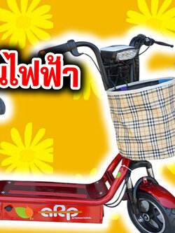 จักรยานไฟฟ้า 36V 250w ล้อ 10 นิ้ว