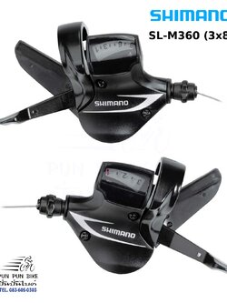 Shimano : SL-M360 มือเกียร์ Acera 3x8 สปีด