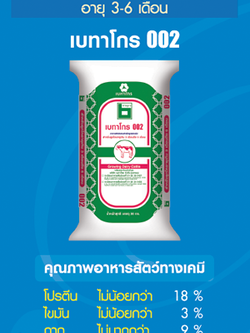 อาหารลูกโค Betagro 002 อายุ 3-6 เดือน