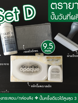 ตรายางวันหมดอายุ ขนาดใหญ่ สำหรับปั๊มบนถุงกระสอบ + หมึกปั๊มบนพลาสติก