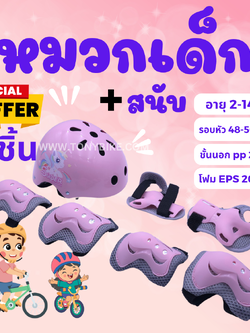 หมวกกันน๊อค แถมสนับ แบบแข็งพิเศษ วัสดุ PP หนา ลายม้ายูนิคอร์น สีชมพู ไซด์ s 48-56 ซม.