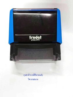 ตรายางชื่อนามสกุลแบบหมึกในตัว