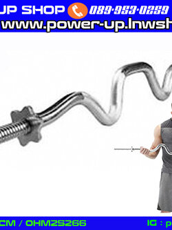 แกนบาร์เบลแบบหยักมาก EZ-Bar แบบเกลียว ขนาด 1 นิ้ว