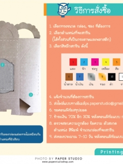 บริการ สกรีนกล่อง ซอง ถุง