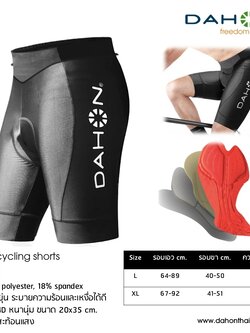 DAHON : Sport Cycling shorts กางเกงปั่น ขาสั้น
