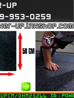 แผ่นยางปูพื้นกันกระแทก หนา 1.5 CM