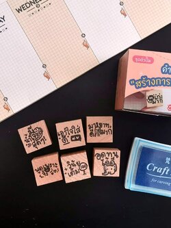 ชุดตัวปั๊มคำชม "สร้างการกระทำที่ดี"