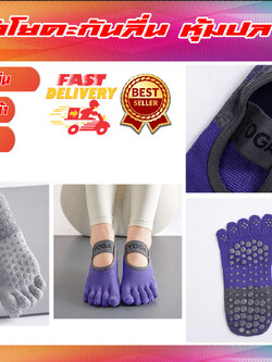 ถุงเท้าโยคะ ถุงเท้ากันลื่น แยกหุ้มนิ้ว