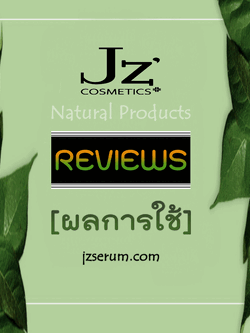 รีวิวจากผู้ใช้จริง Jz