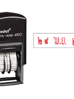 ตรายางวันที่ ภาษาไทย เลขไทย (ราชการ) แบบหมึกในตัว