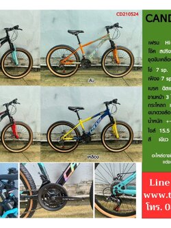 จักรยานเสือภูเขา 24 นิ้ว #จักรยานเสือภูเขา