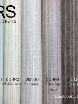 วอลเปเปอร์สีพื้น DI2-R01-05