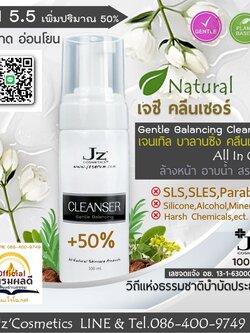 Jz' เจซี คลีนเซอร์ pH5.5 สะอาดอ่อนโยน ล้างหน้า อาบน้ำ สระผมในขวดเดียว : ไร้สี น้ำหอม ซิลิโคน แอลกอฮอล์ SLS พาราเบน ฯ