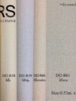 วอลเปเปอร์สีพื้น DI2-R57-61