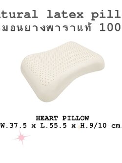 Rehab หมอนยางพารา รุ่น Heart รองไหล่และคอในเวลาเดียวกัน