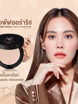 แป้งพัฟน้ำผึ้งทองคำ ออร่าริช HONEY GOLD FACE POWDER SPF 35 PA++