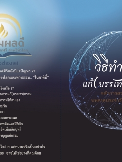 หนังสือวิธีทำบุญ สวดมนต์ไทย + อื่น ๆ ที่มีอยู่