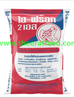 อาหารกบไฮ-ฟร็อก 2 กบรุ่น 35 % โปรตีน