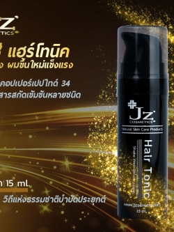Jz ' เจซี แฮร์โทนิค บำรุงหนังศรีษะ และรากผม ลดร่วง ผมขึ้นใหม่แข็งแรง