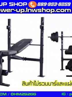 ม้านอน ยกน้ำหนัก พร้อมแรควางบาร์ เล่นส่วนขาได้ AMS