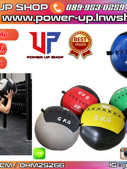 ลูกบอลน้ำหนักแบบหนัง Wall Ball PU