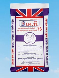 อาหารไก่ไข่ KT7S ระยะไข่ 20 สัปดาห์ขึ้น 17 โปรตีน เค.ที.7เอส ชนิดเม็ด