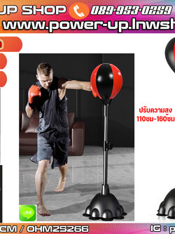 แท่นฝึกซ้อมชกมวย ยึดพื้นแน่น แบบตั้งพื้น ลูกบอลขนาด 23 cm หนัง PU